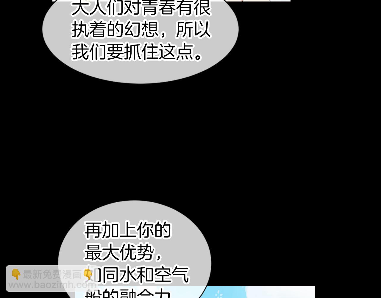 名花無草——《名花有草》續篇 - 第10話 完蛋，在所有人面前出醜！(2/2) - 7