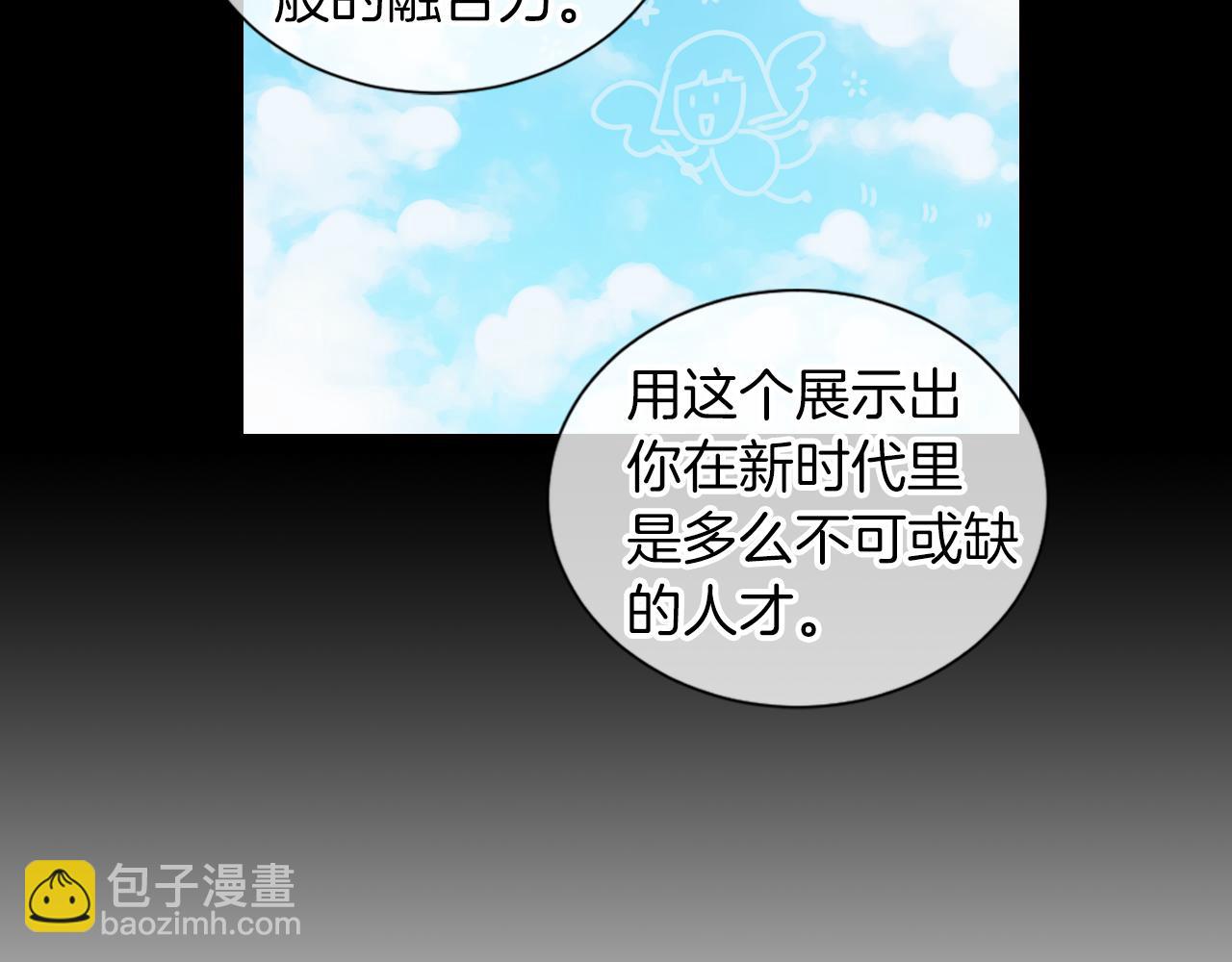 名花無草——《名花有草》續篇 - 第10話 完蛋，在所有人面前出醜！(2/2) - 1