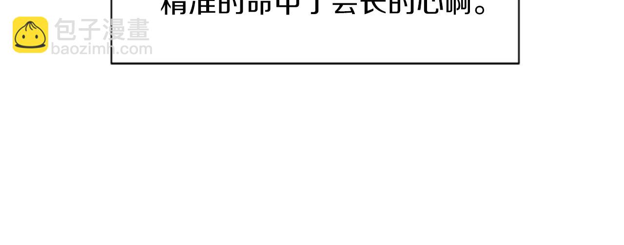 名花無草——《名花有草》續篇 - 第10話 完蛋，在所有人面前出醜！(2/2) - 3