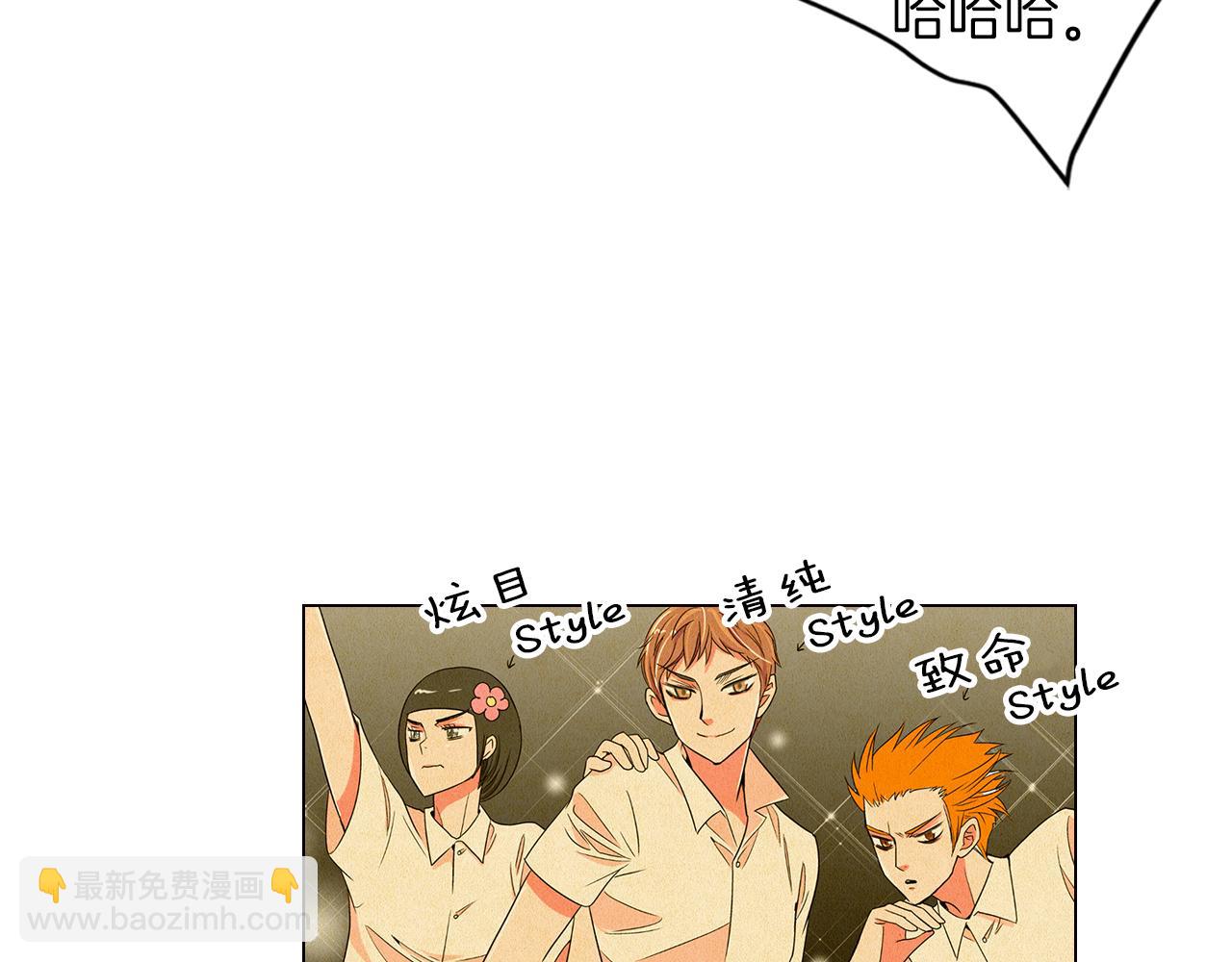 名花無草——《名花有草》續篇 - 第10話 完蛋，在所有人面前出醜！(2/2) - 2