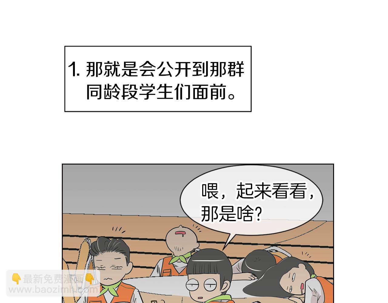 名花無草——《名花有草》續篇 - 第10話 完蛋，在所有人面前出醜！(2/2) - 4