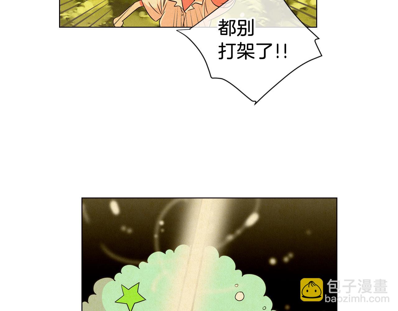 名花無草——《名花有草》續篇 - 第10話 完蛋，在所有人面前出醜！(2/2) - 4