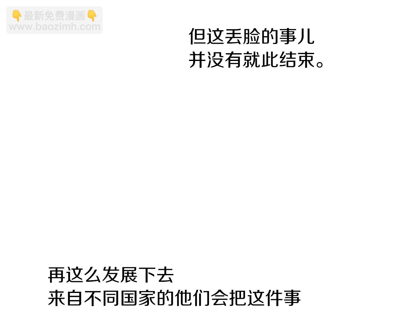 名花無草——《名花有草》續篇 - 第10話 完蛋，在所有人面前出醜！(2/2) - 6