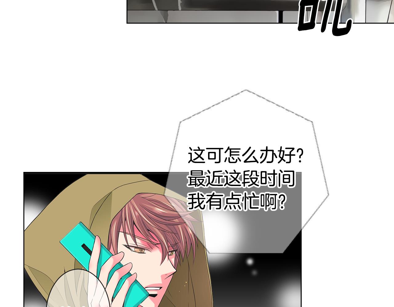 名花無草——《名花有草》續篇 - 第三季第34話 他是惡魔！(2/3) - 5