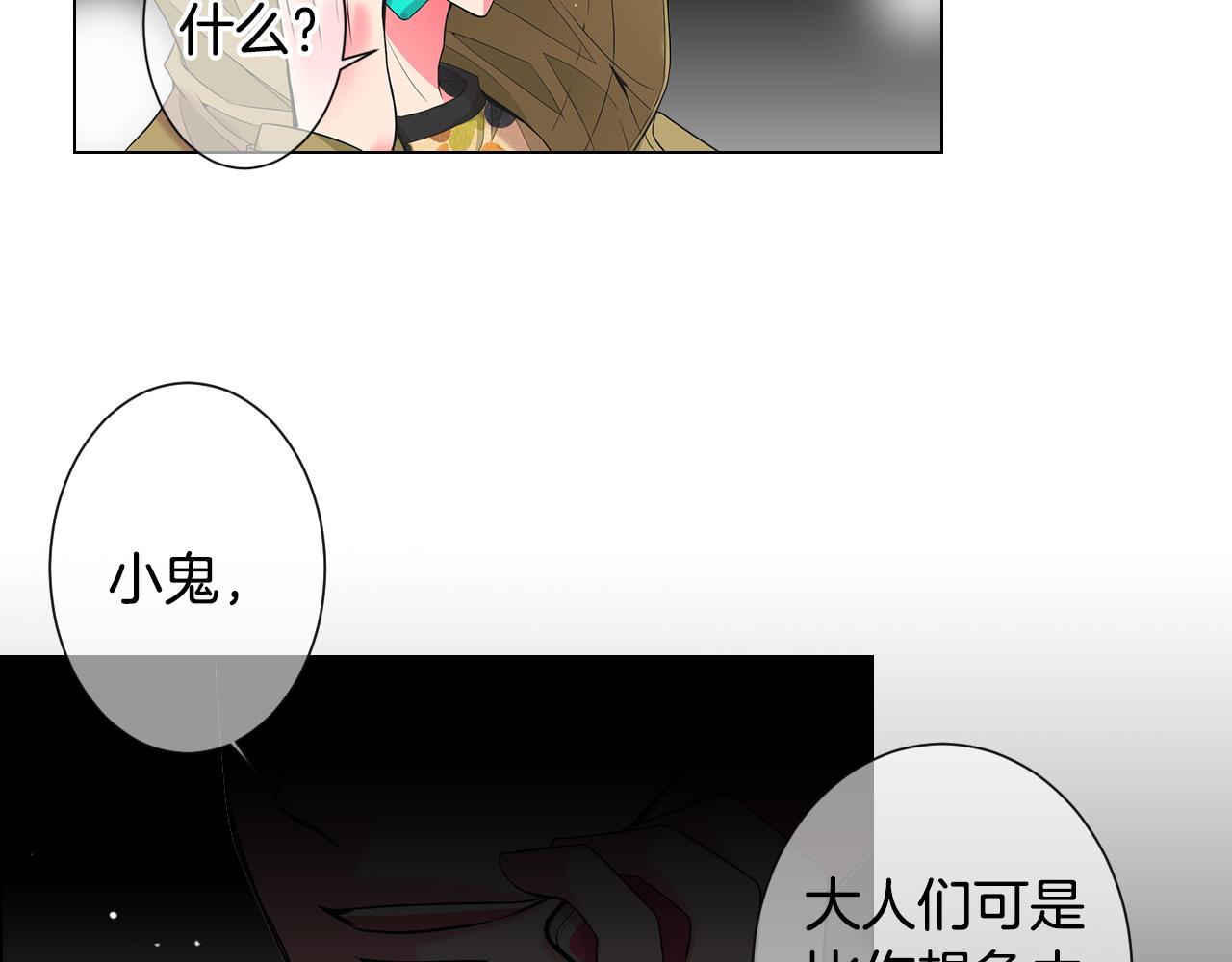 名花無草——《名花有草》續篇 - 第三季第34話 他是惡魔！(2/3) - 6