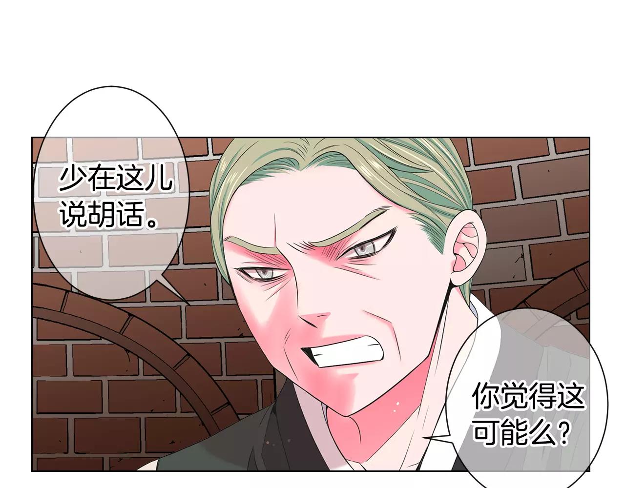 名花無草——《名花有草》續篇 - 第三季第36話 誰都逃不了(2/3) - 8