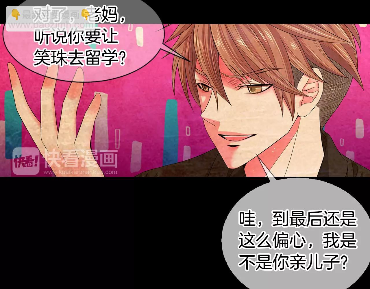 名花無草——《名花有草》續篇 - 第三季第38話 傷透了的心(1/3) - 7