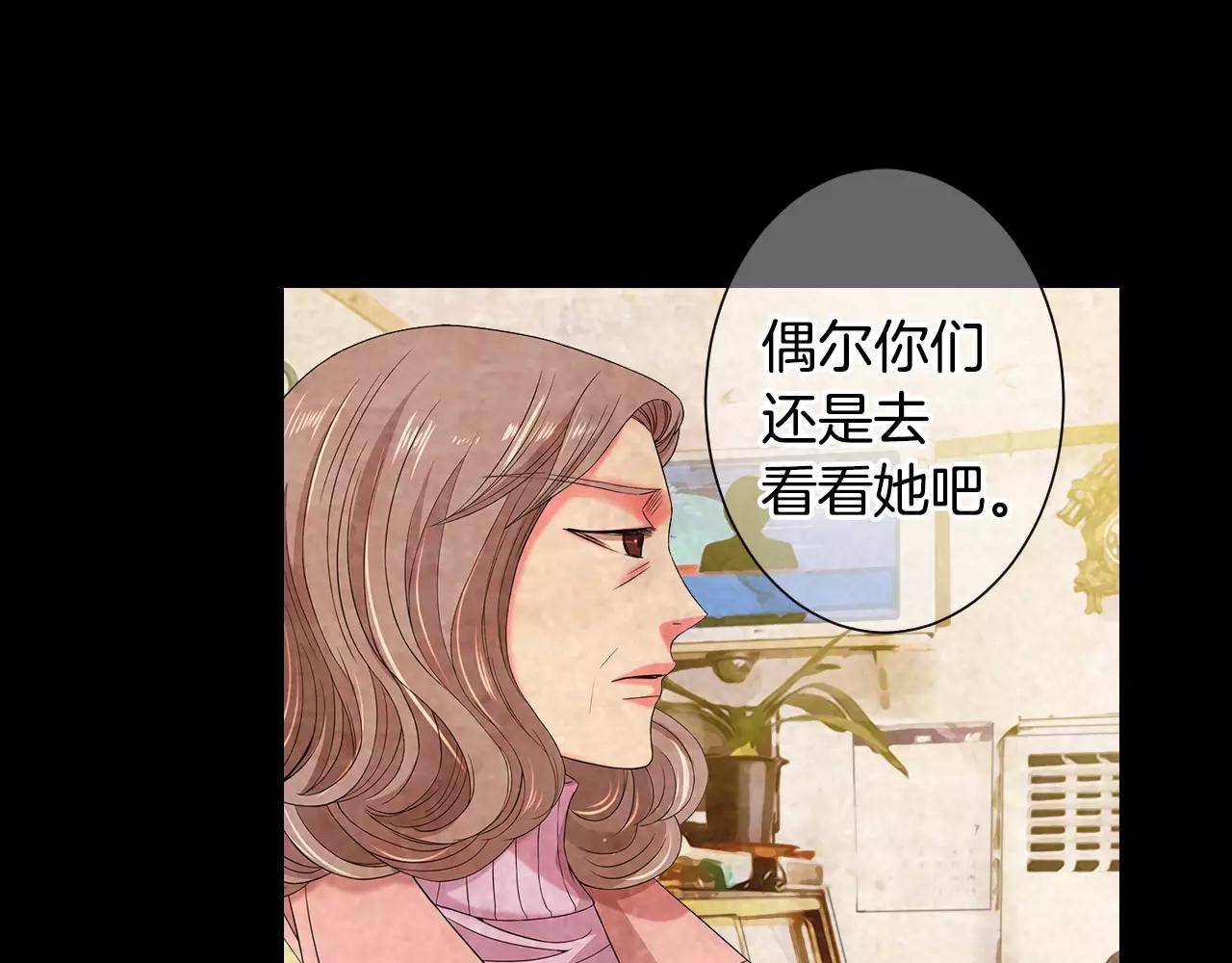 名花無草——《名花有草》續篇 - 第三季第38話 傷透了的心(1/3) - 4