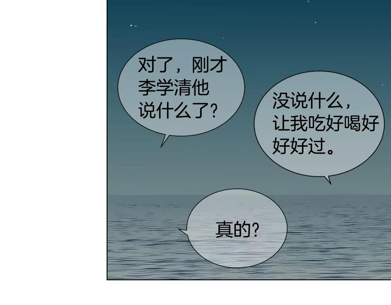 名花無草——《名花有草》續篇 - 第三季第42話 都結束了(3/3) - 1