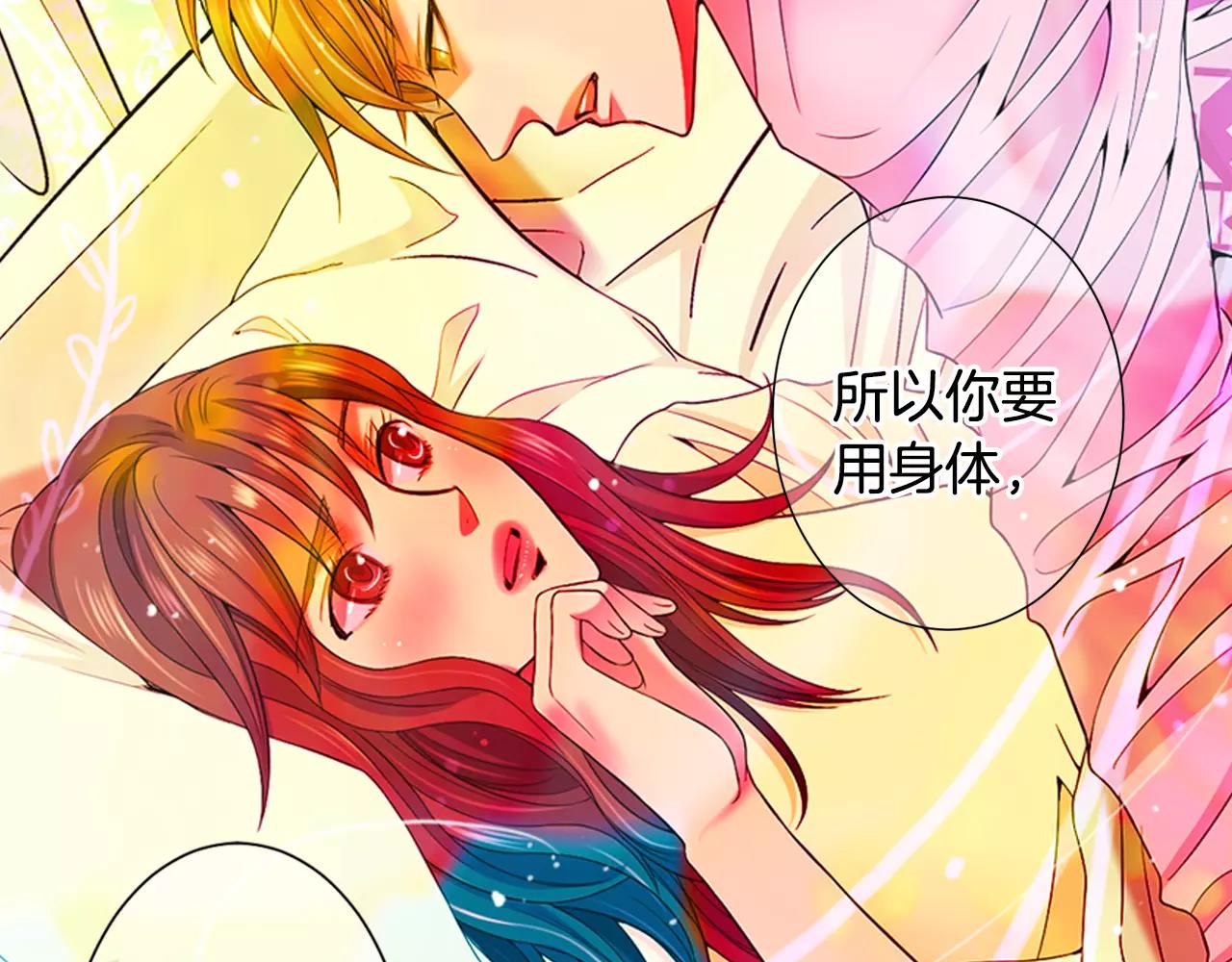 名花無草——《名花有草》續篇 - 第三季第44話 願意付出代價嗎(2/3) - 5