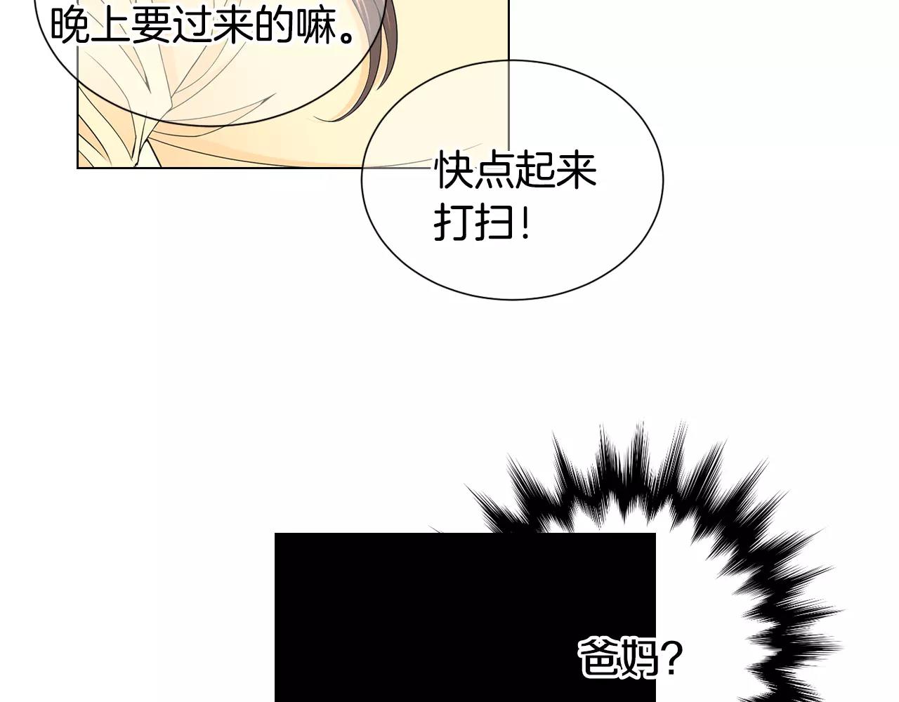 名花無草——《名花有草》續篇 - 第三季第44話 願意付出代價嗎(2/3) - 2