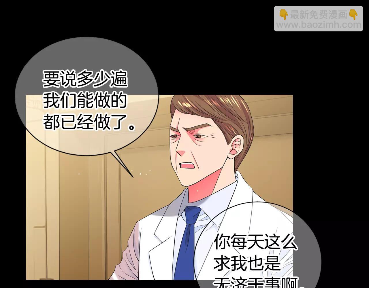 名花無草——《名花有草》續篇 - 第三季第44話 願意付出代價嗎(2/3) - 1