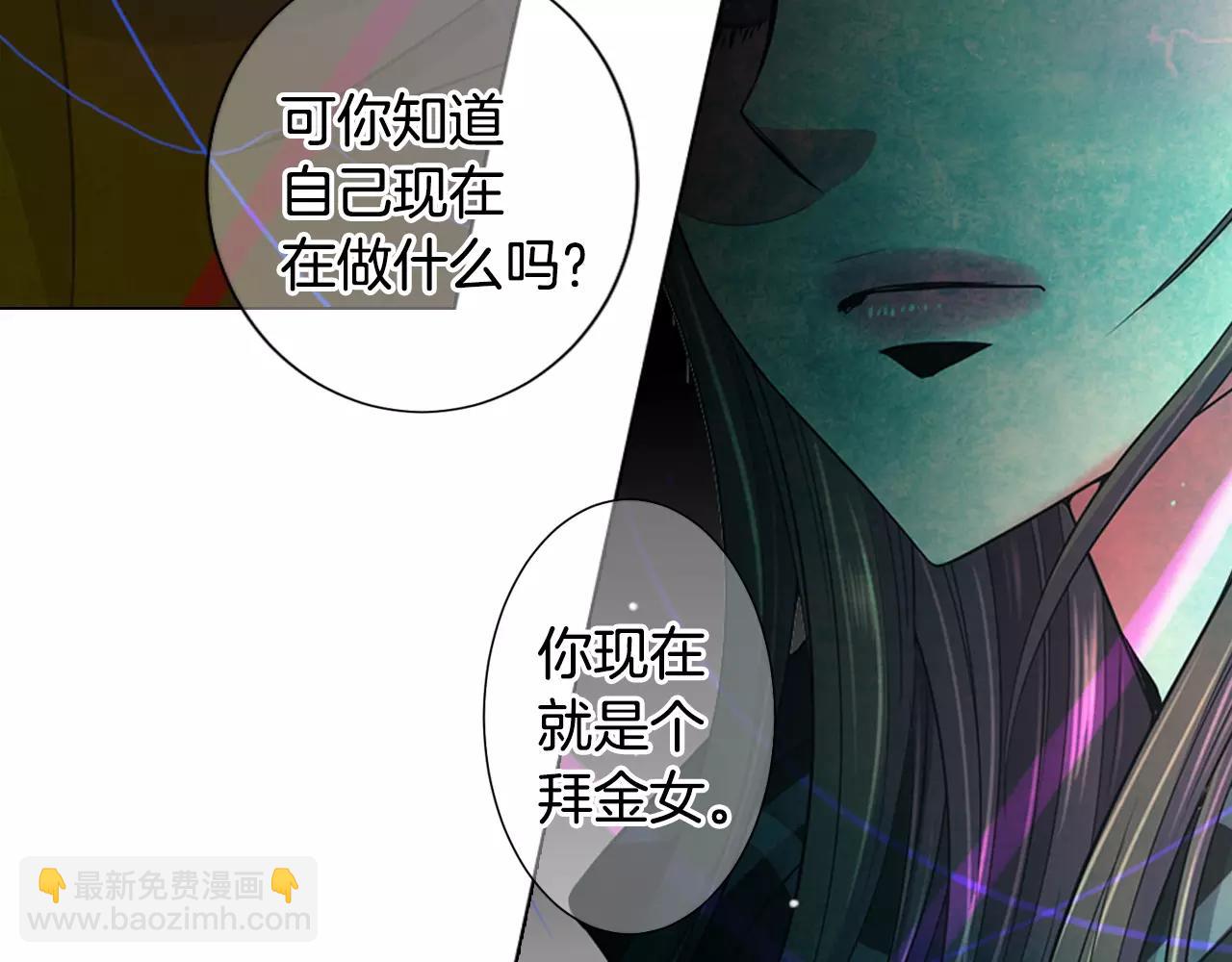 名花無草——《名花有草》續篇 - 第三季第46話 愛上你的謊言(2/3) - 6