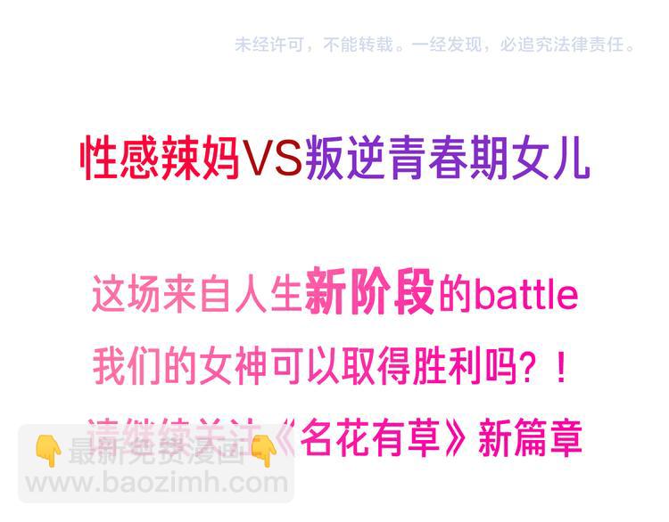 名花無草——《名花有草》續篇 - 番外 幸福的延續(6/6) - 6