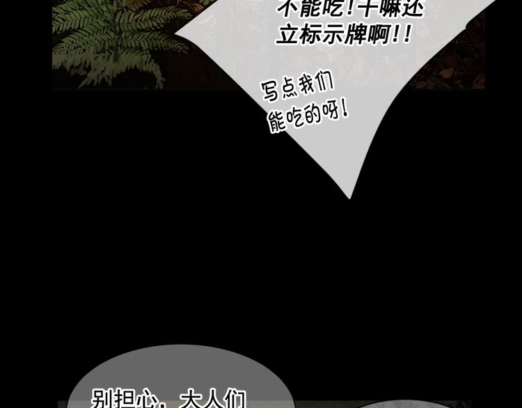 名花無草——《名花有草》續篇 - 第4話 恐怖的女孩子！(3/4) - 6