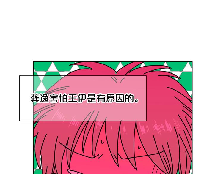 名花無草——《名花有草》續篇 - 第4話 恐怖的女孩子！(2/4) - 1