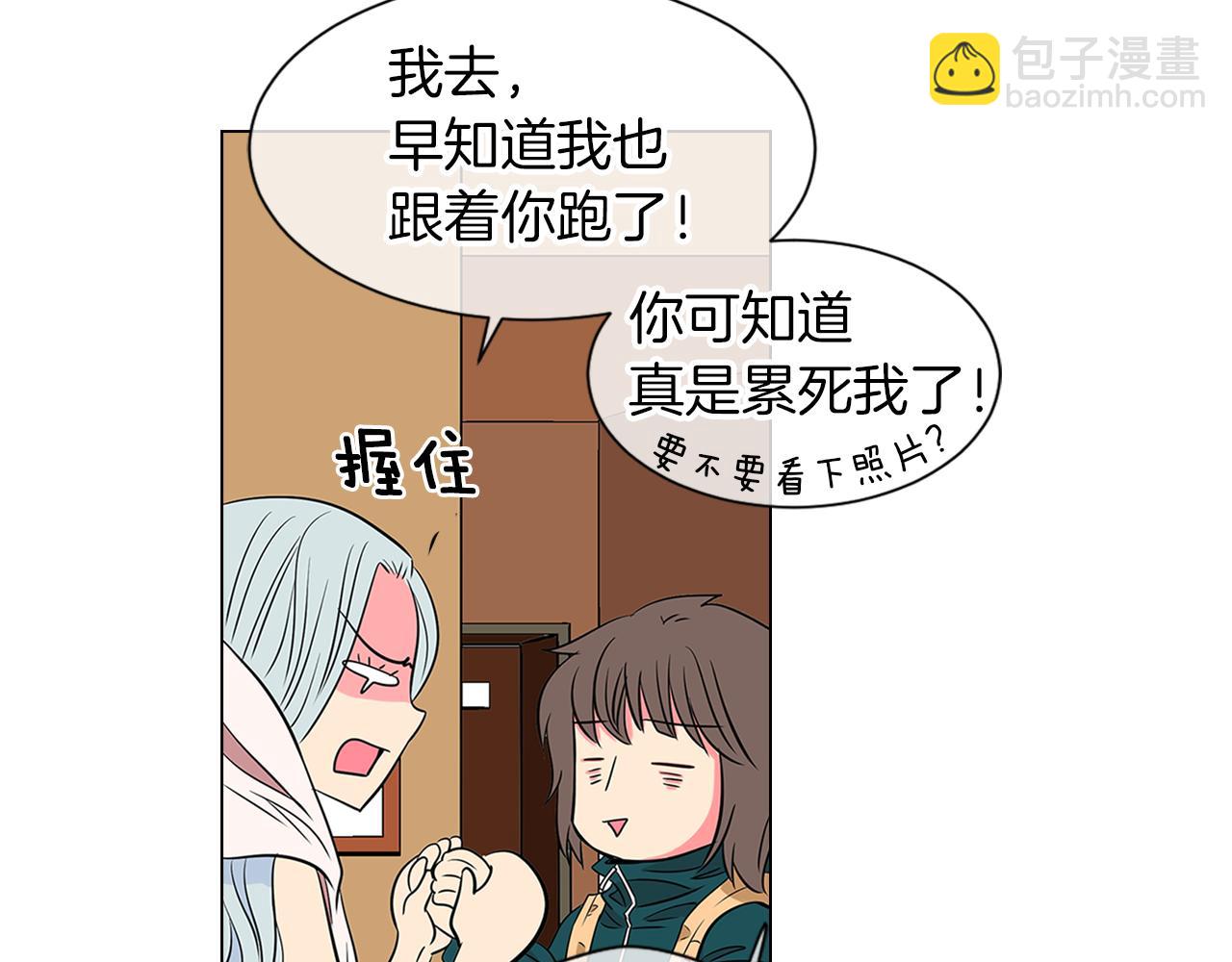 名花無草——《名花有草》續篇 - 第12話 你知不知道我很擔心你！(1/2) - 1