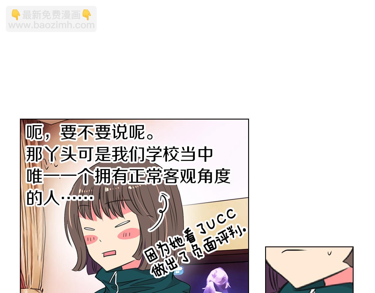 名花無草——《名花有草》續篇 - 第12話 你知不知道我很擔心你！(1/2) - 7