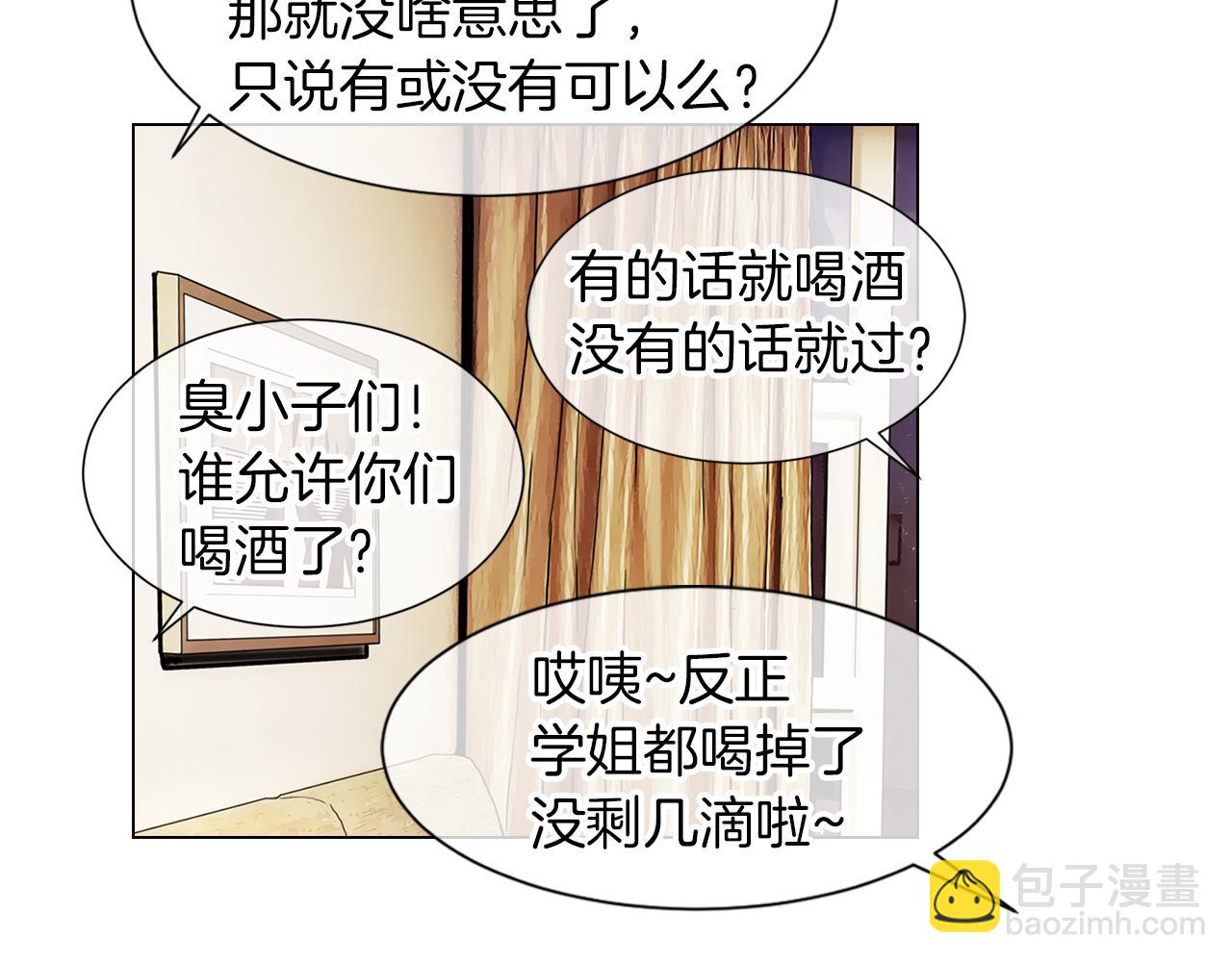 名花無草——《名花有草》續篇 - 第12話 你知不知道我很擔心你！(2/2) - 4