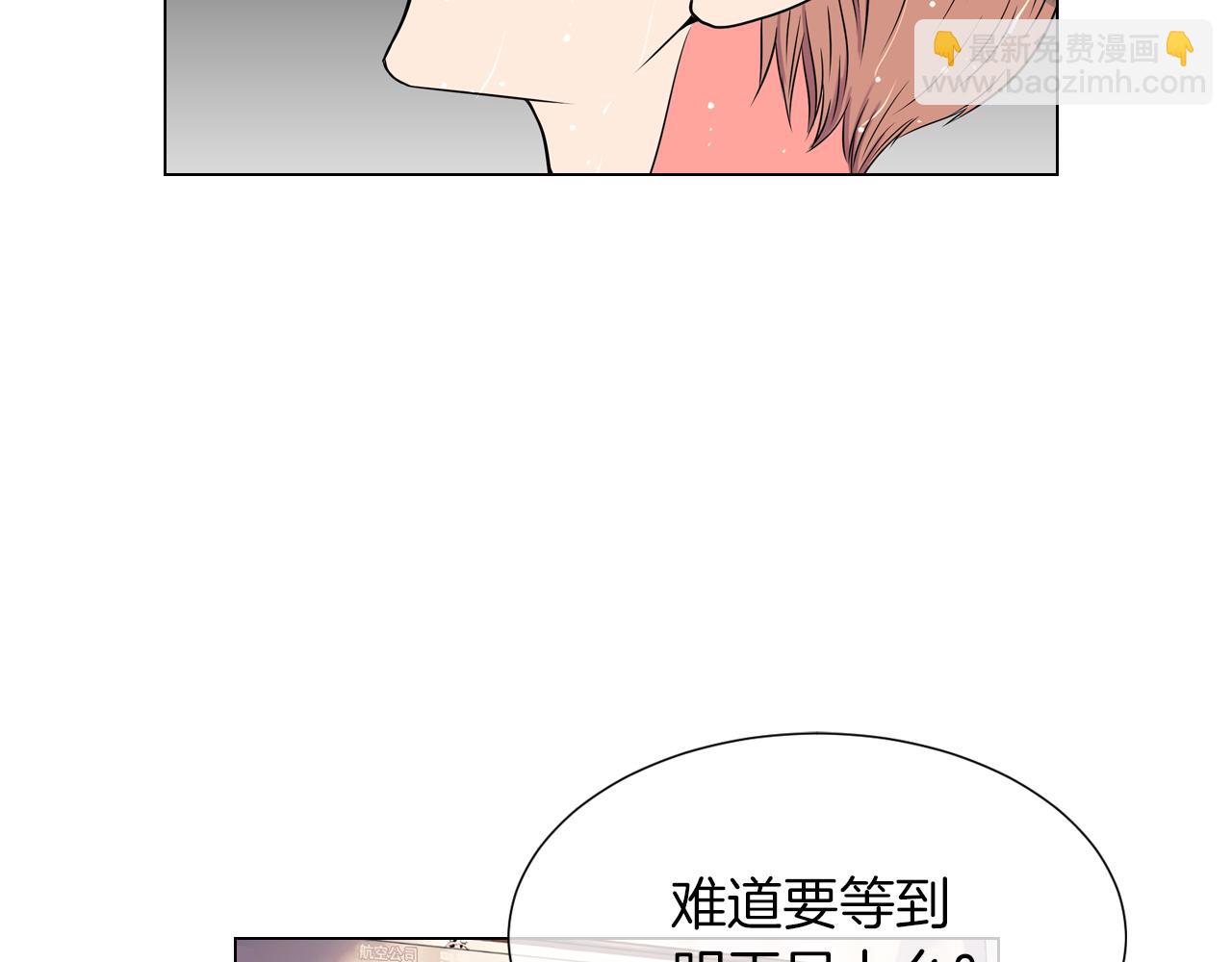 名花無草——《名花有草》續篇 - 第12話 你知不知道我很擔心你！(2/2) - 7