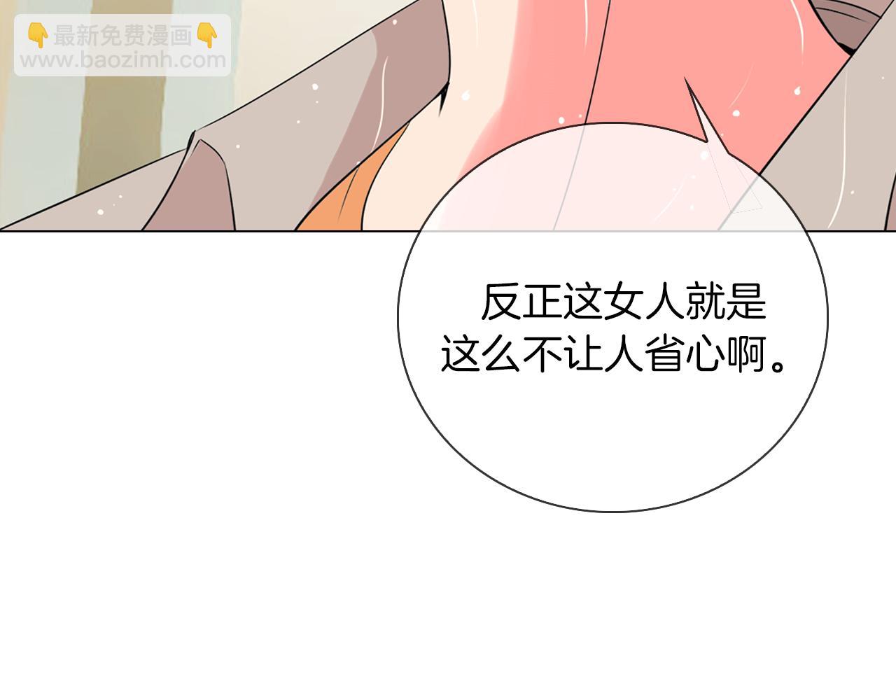 名花無草——《名花有草》續篇 - 第12話 你知不知道我很擔心你！(2/2) - 4