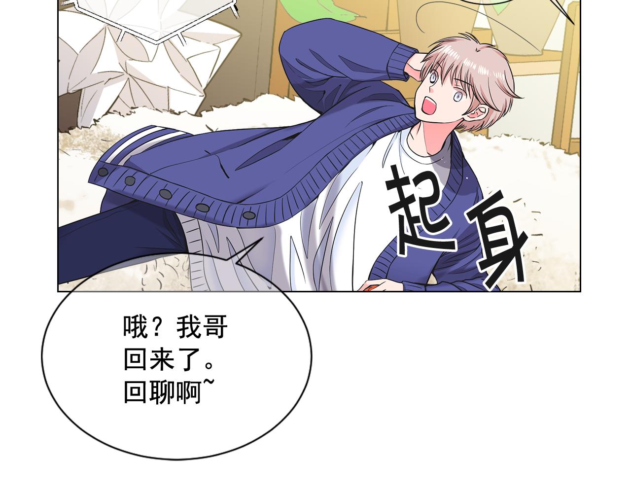 名花無草——《名花有草》續篇 - 第6話 演繹男男之愛？(1/3) - 5