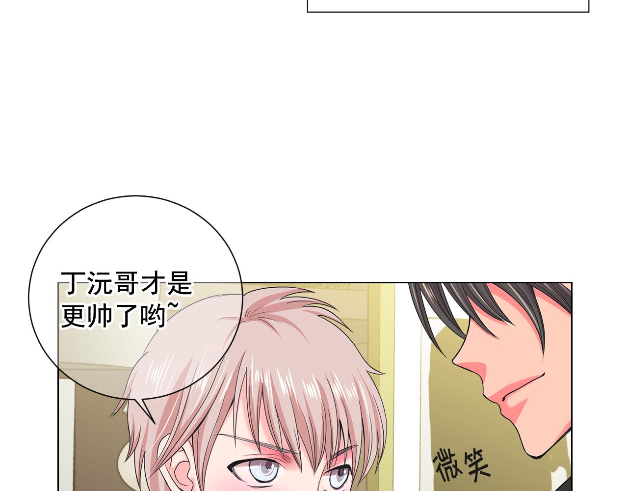 名花無草——《名花有草》續篇 - 第6話 演繹男男之愛？(1/3) - 4