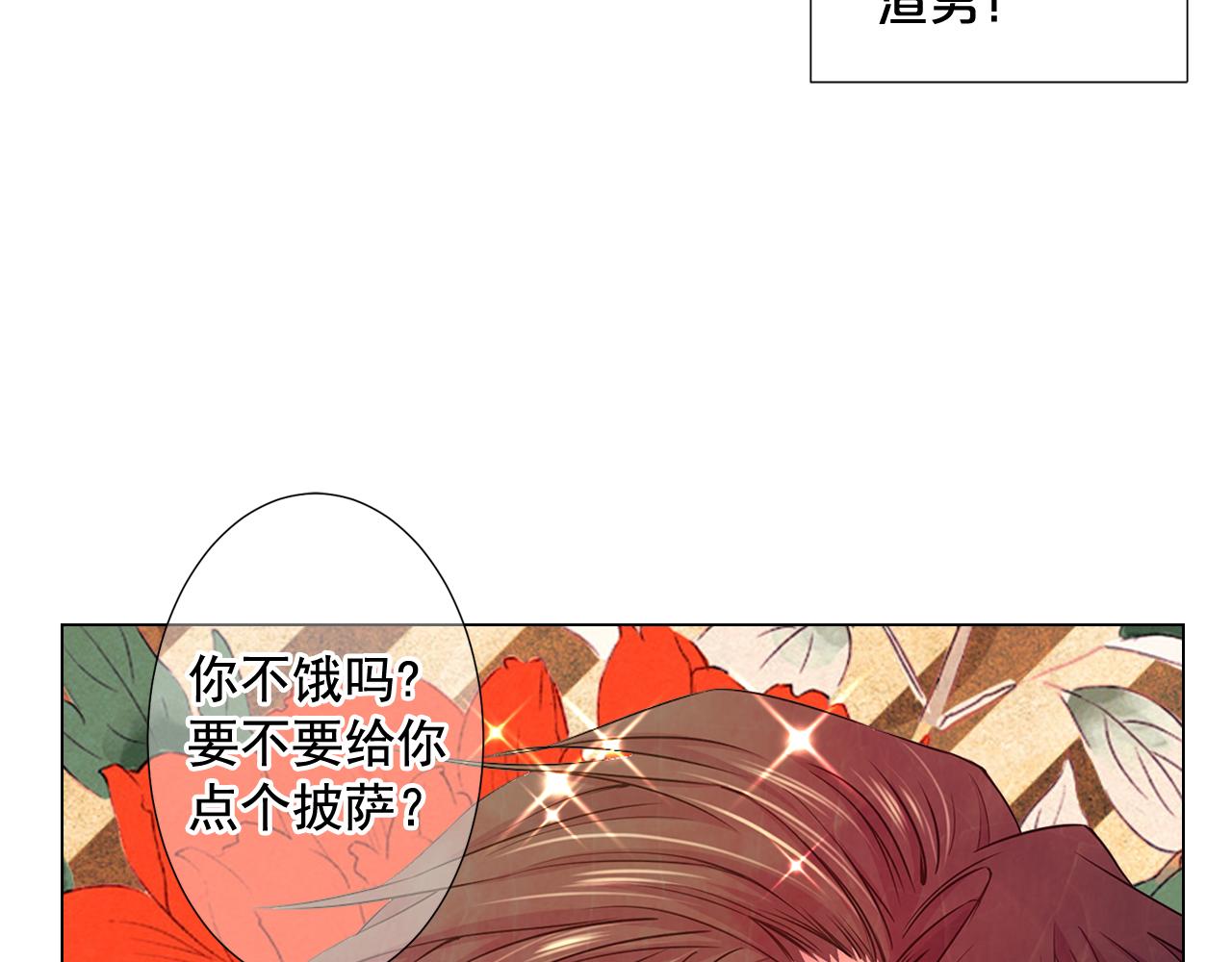 名花無草——《名花有草》續篇 - 第6話 演繹男男之愛？(1/3) - 3