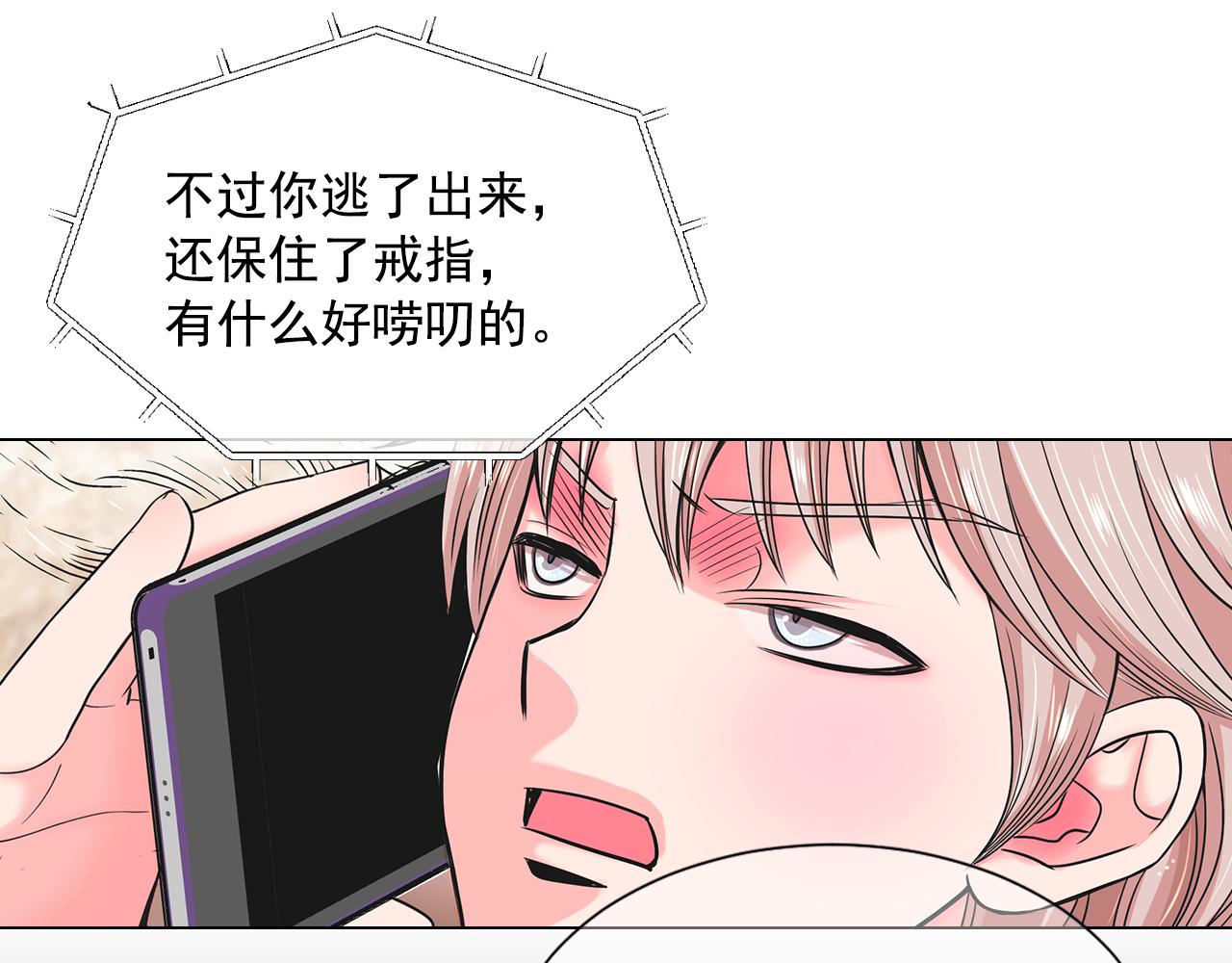 名花無草——《名花有草》續篇 - 第6話 演繹男男之愛？(1/3) - 1