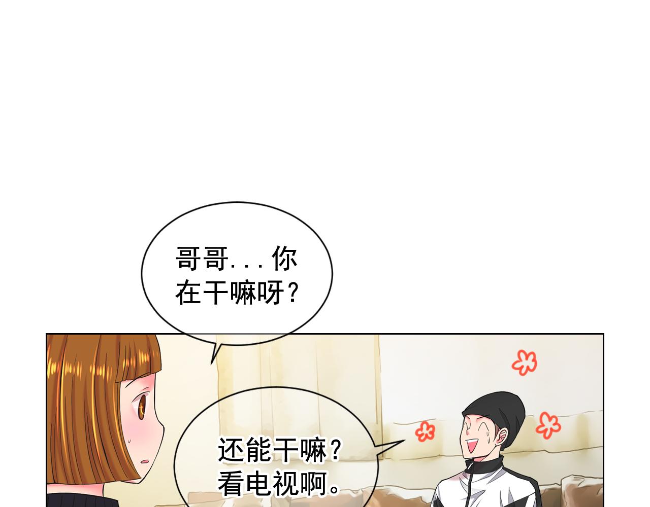 名花無草——《名花有草》續篇 - 第8話 他是我最討厭的人(1/3) - 1