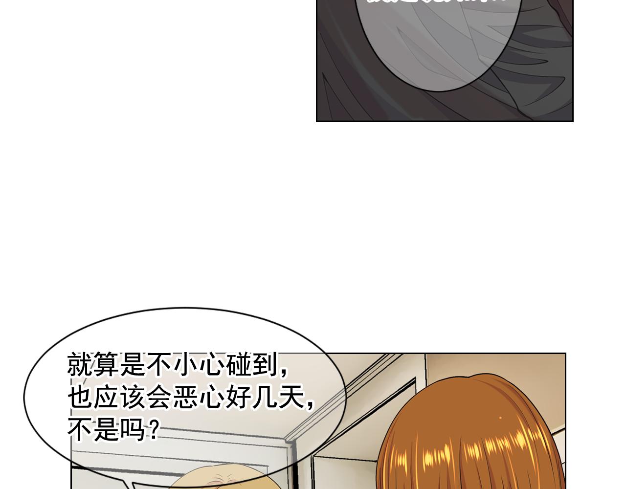 名花無草——《名花有草》續篇 - 第8話 他是我最討厭的人(1/3) - 8