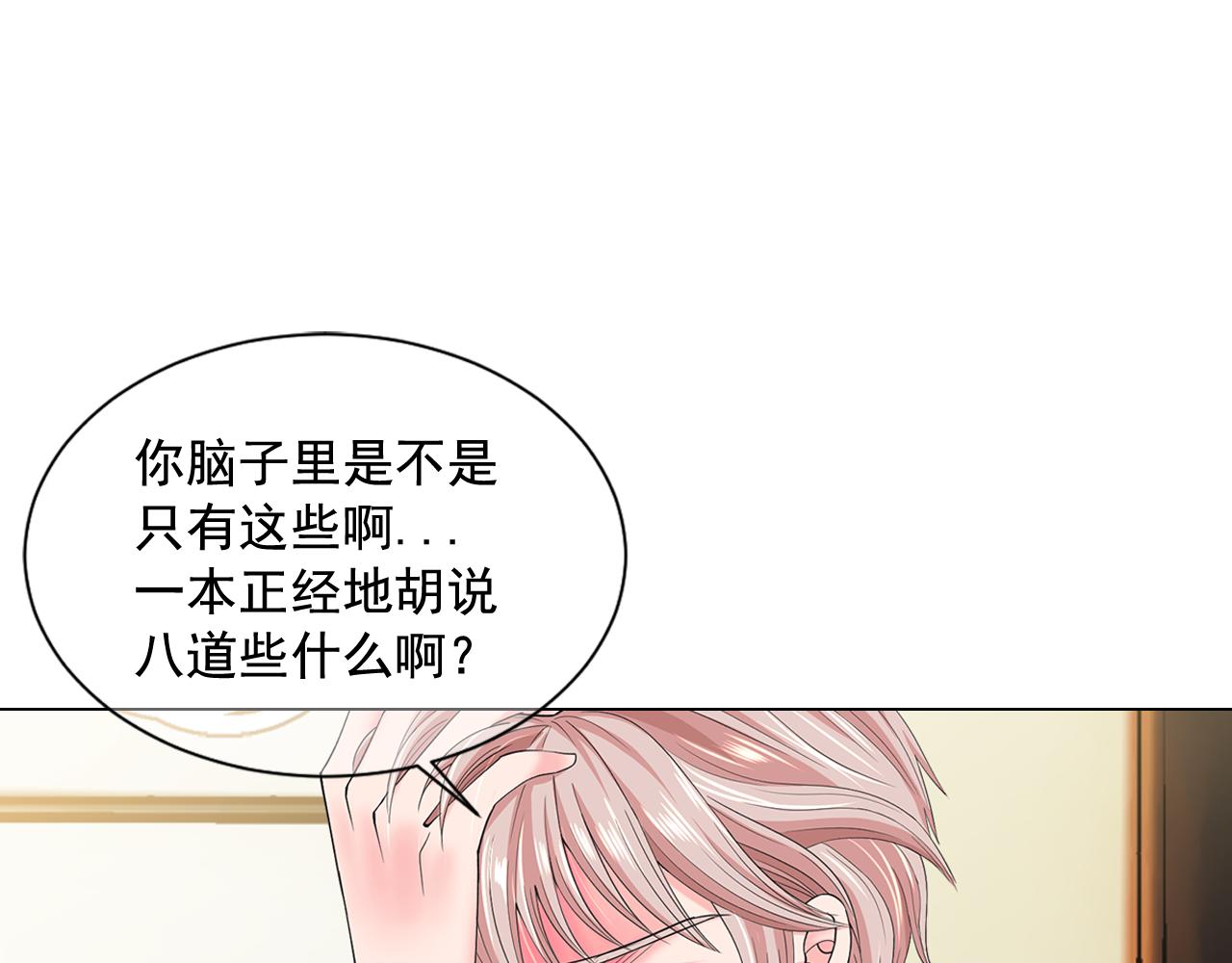 名花無草——《名花有草》續篇 - 第8話 他是我最討厭的人(1/3) - 8