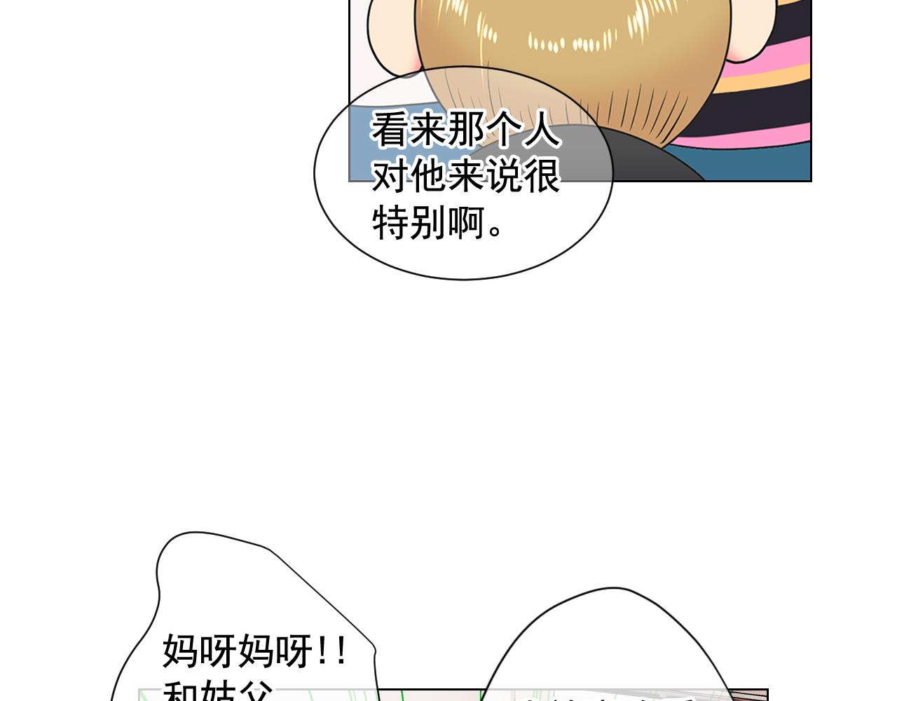 名花無草——《名花有草》續篇 - 第8話 他是我最討厭的人(2/3) - 6