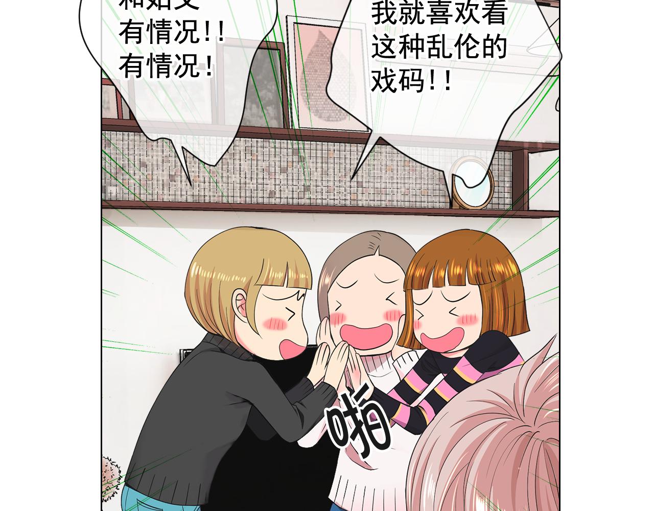 名花無草——《名花有草》續篇 - 第8話 他是我最討厭的人(2/3) - 7