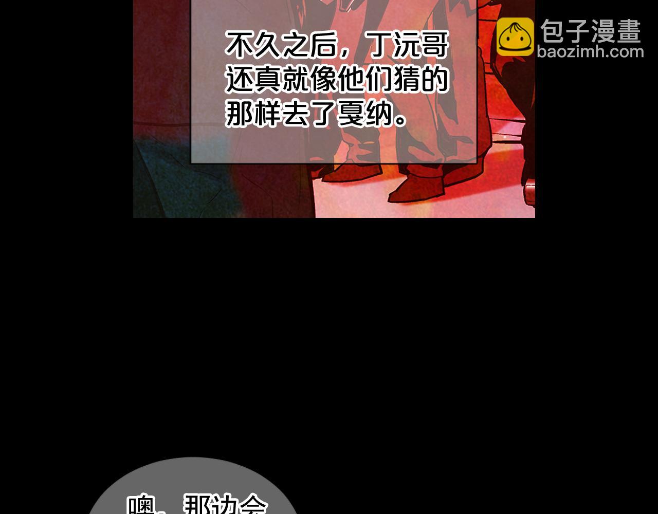 名花無草——《名花有草》續篇 - 第8話 他是我最討厭的人(2/3) - 2