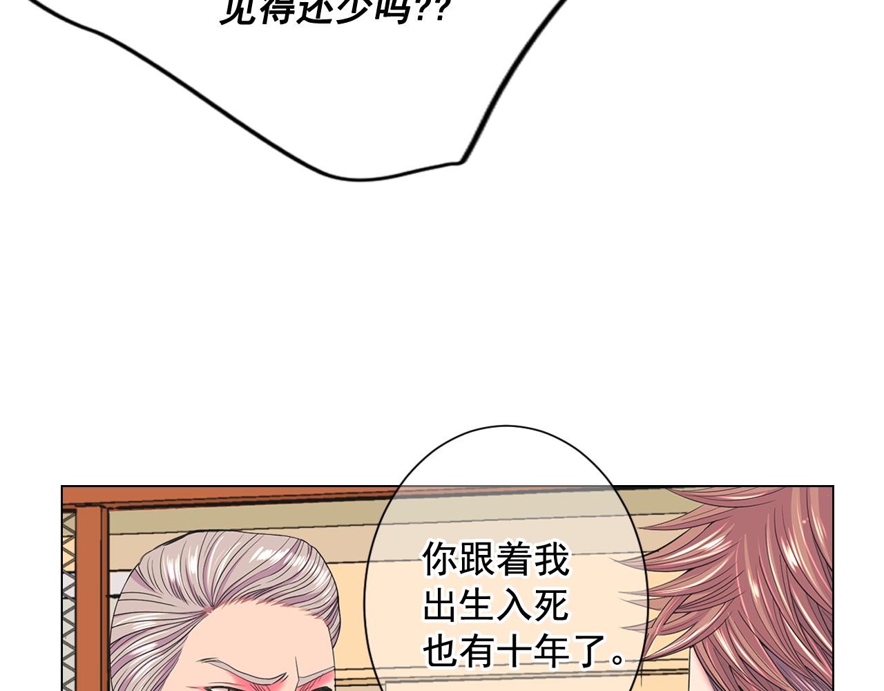 名花無草——《名花有草》續篇 - 第10話 你有思念的人(3/4) - 5