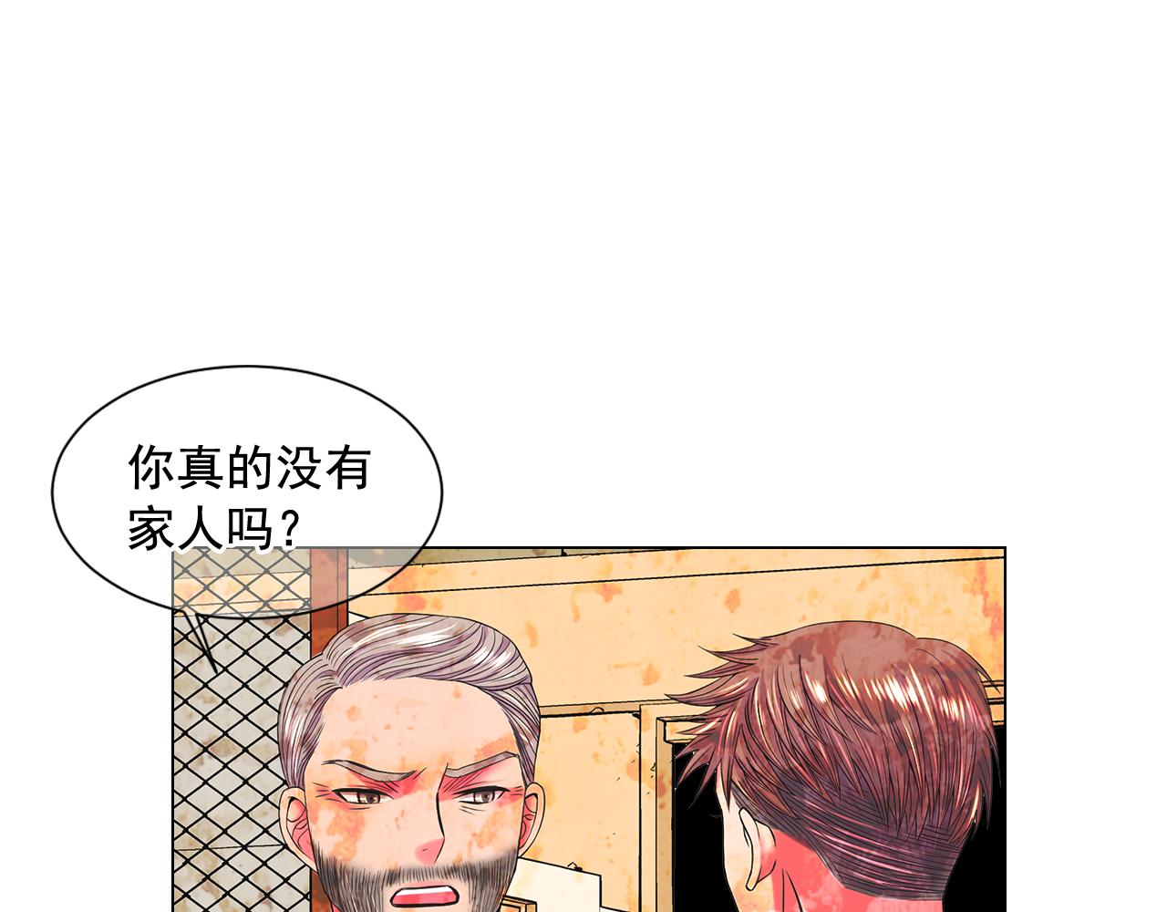 名花無草——《名花有草》續篇 - 第10話 你有思念的人(3/4) - 3