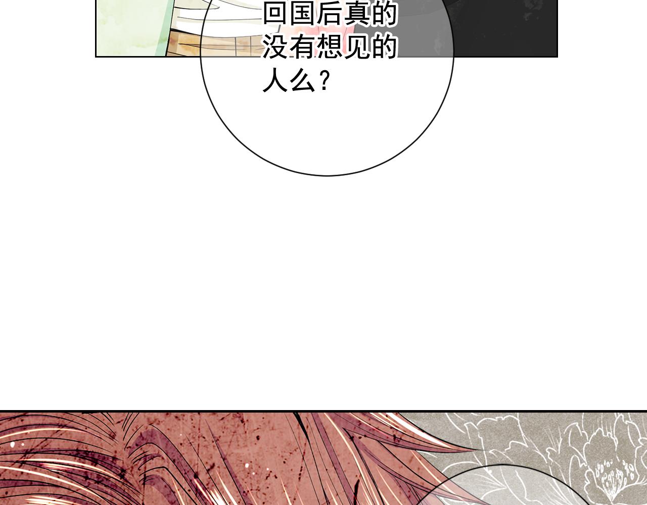 名花無草——《名花有草》續篇 - 第10話 你有思念的人(3/4) - 5