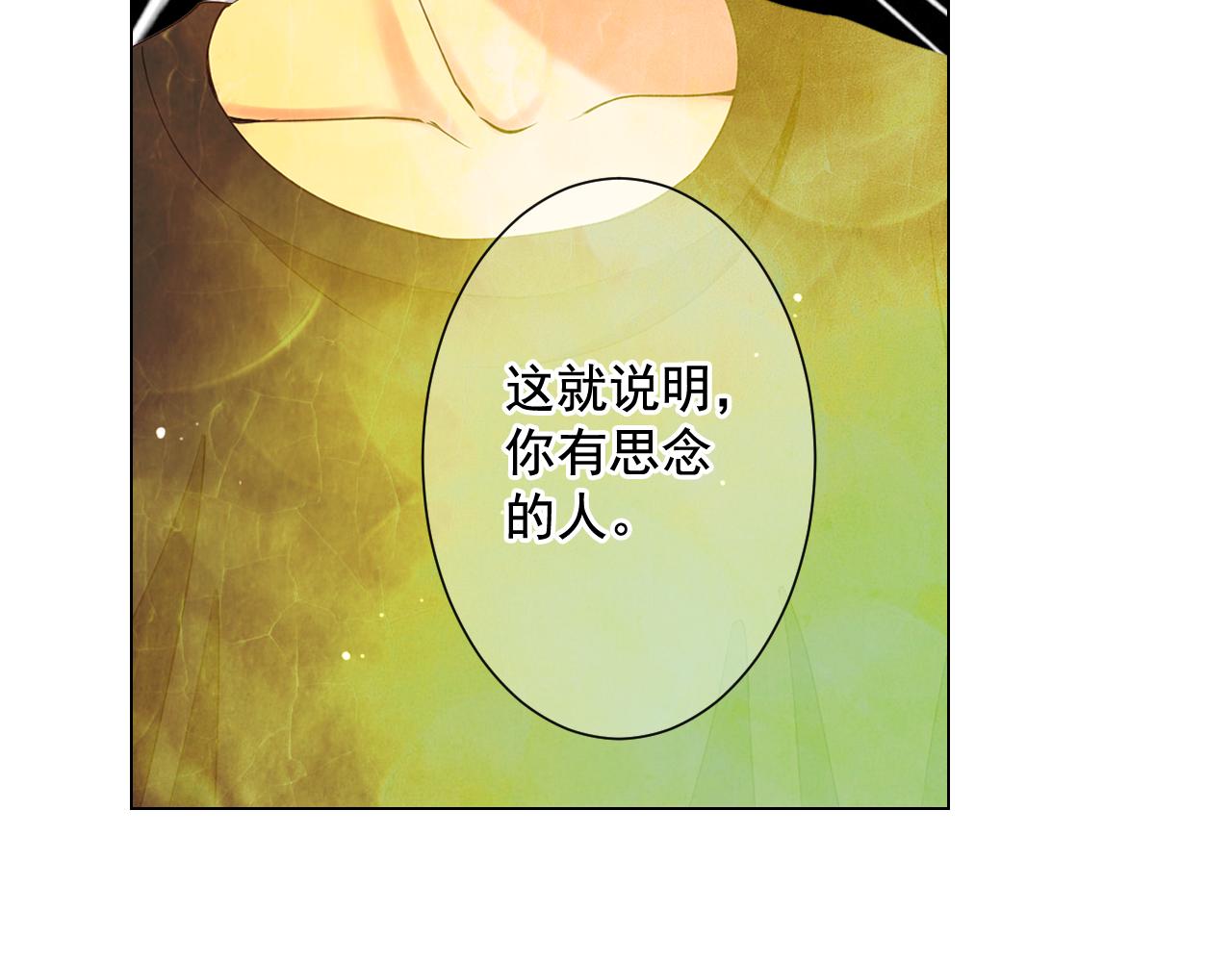 名花無草——《名花有草》續篇 - 第10話 你有思念的人(3/4) - 3