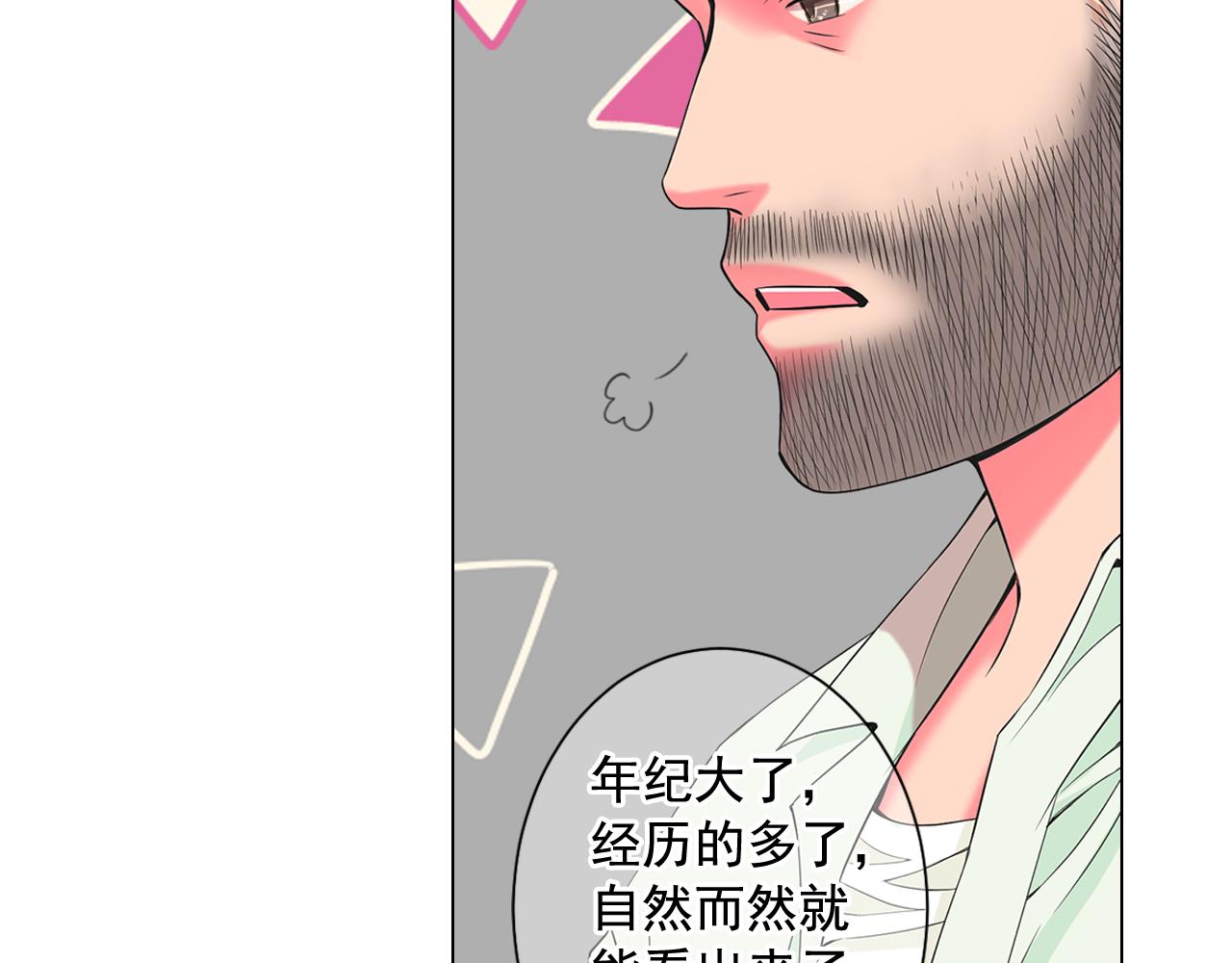 名花無草——《名花有草》續篇 - 第10話 你有思念的人(4/4) - 1