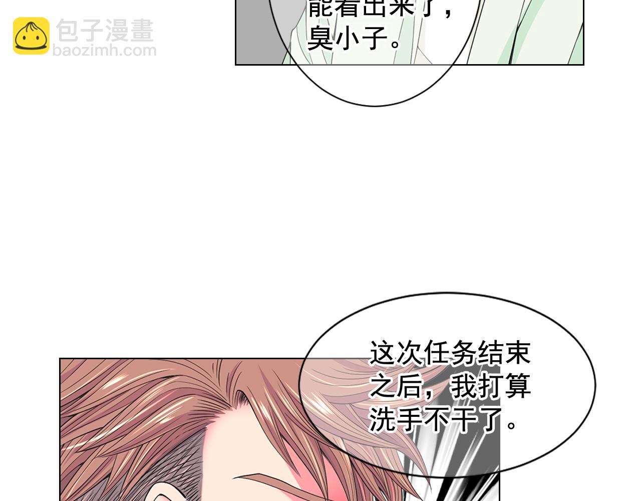 名花無草——《名花有草》續篇 - 第10話 你有思念的人(4/4) - 2