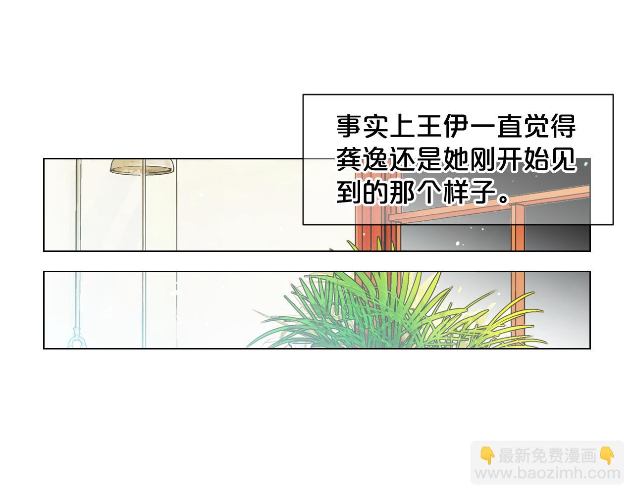 名花無草——《名花有草》續篇 - 第10話 你有思念的人(2/4) - 8