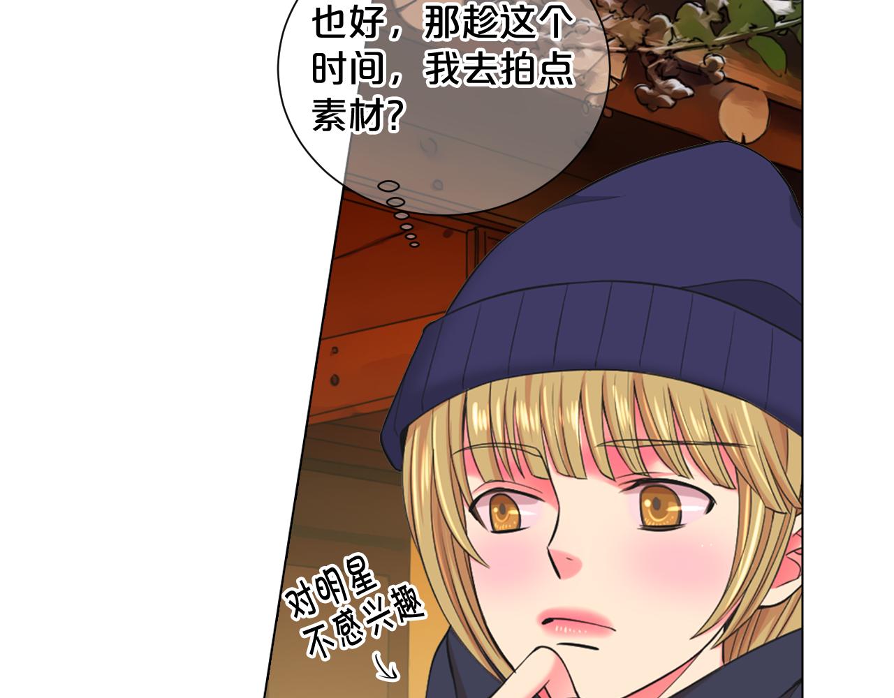 名花無草——《名花有草》續篇 - 第12話 偷拍(3/3) - 8