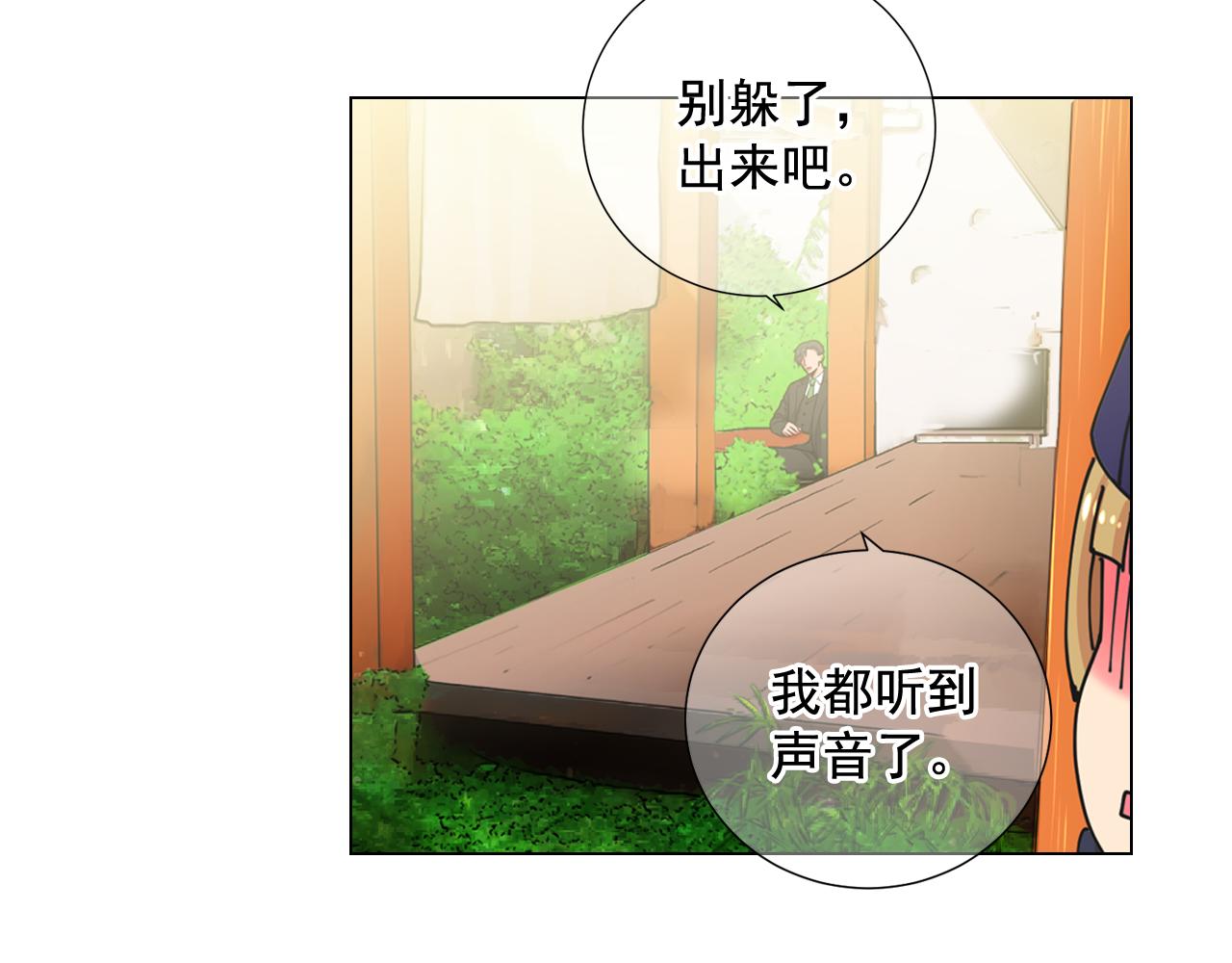 名花無草——《名花有草》續篇 - 第12話 偷拍(3/3) - 8