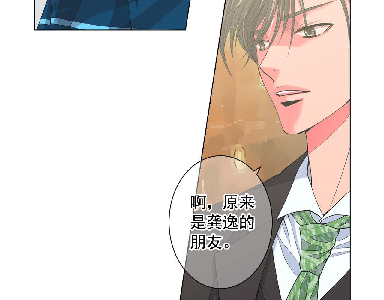 名花無草——《名花有草》續篇 - 第12話 偷拍(3/3) - 7