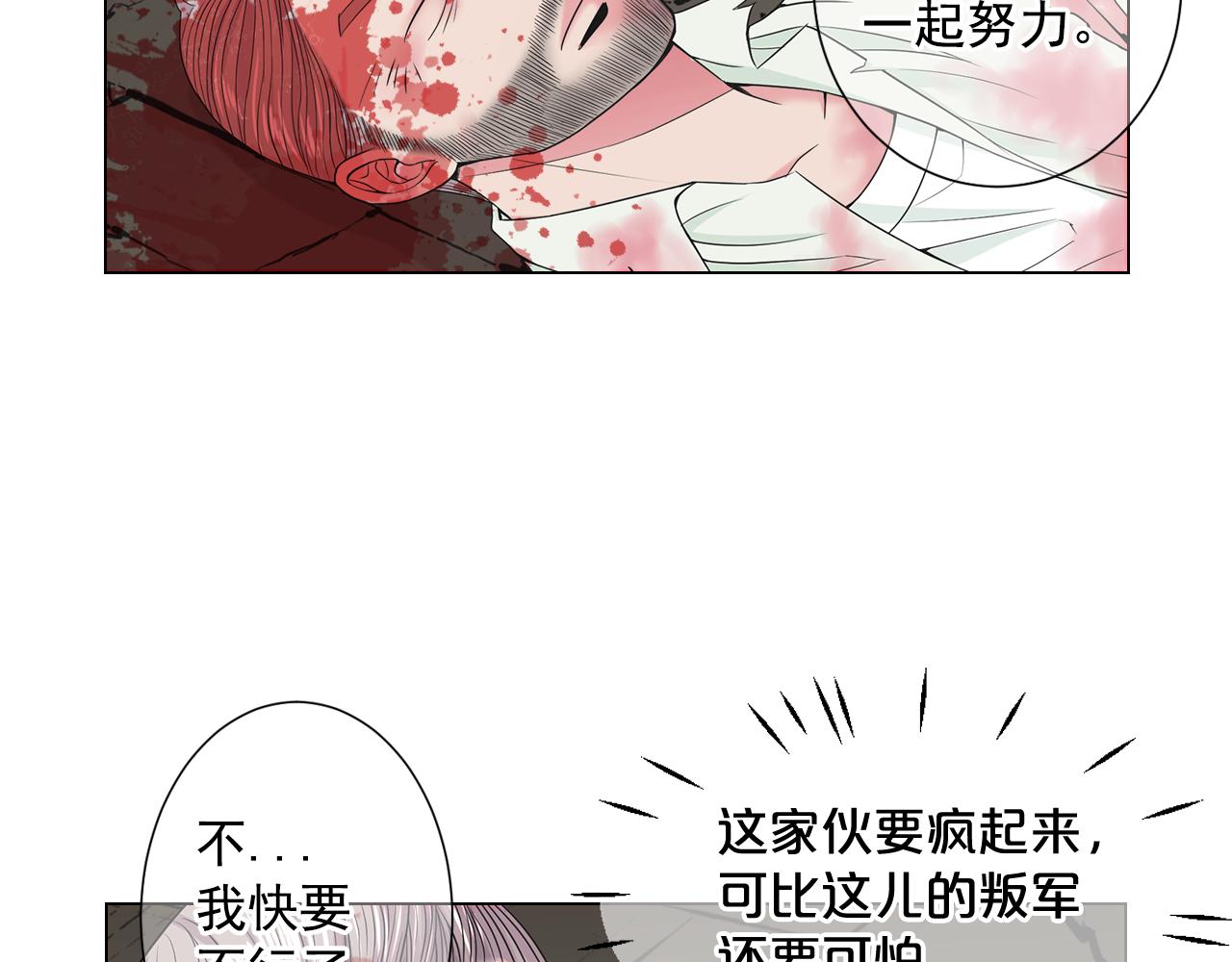 名花無草——《名花有草》續篇 - 第12話 偷拍(2/3) - 3