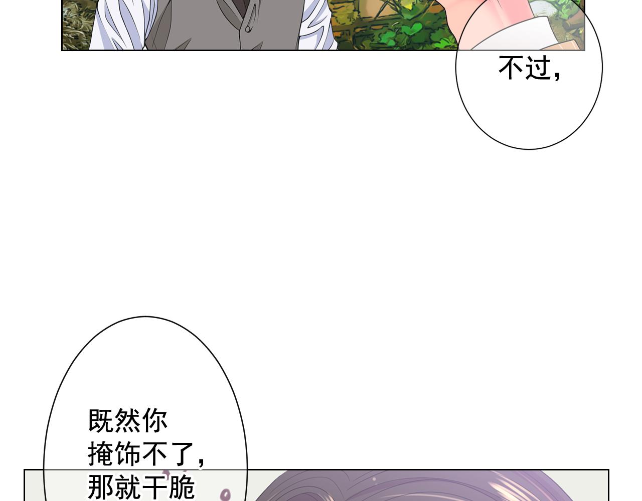 名花無草——《名花有草》續篇 - 第14話 說謊的某人(1/4) - 7