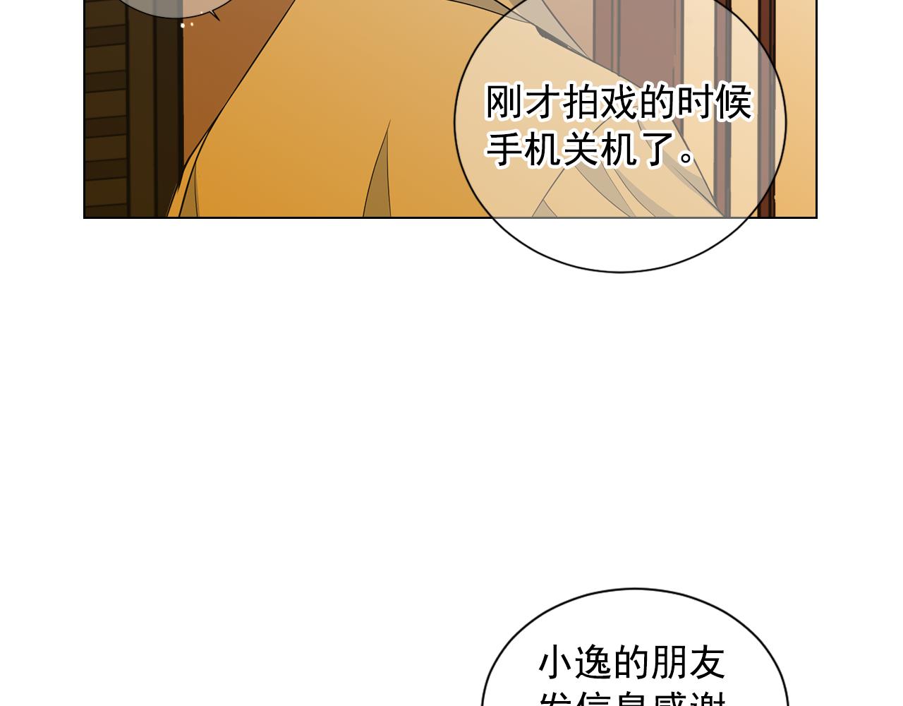 名花無草——《名花有草》續篇 - 第16話 有人認識你的戒指(1/4) - 6