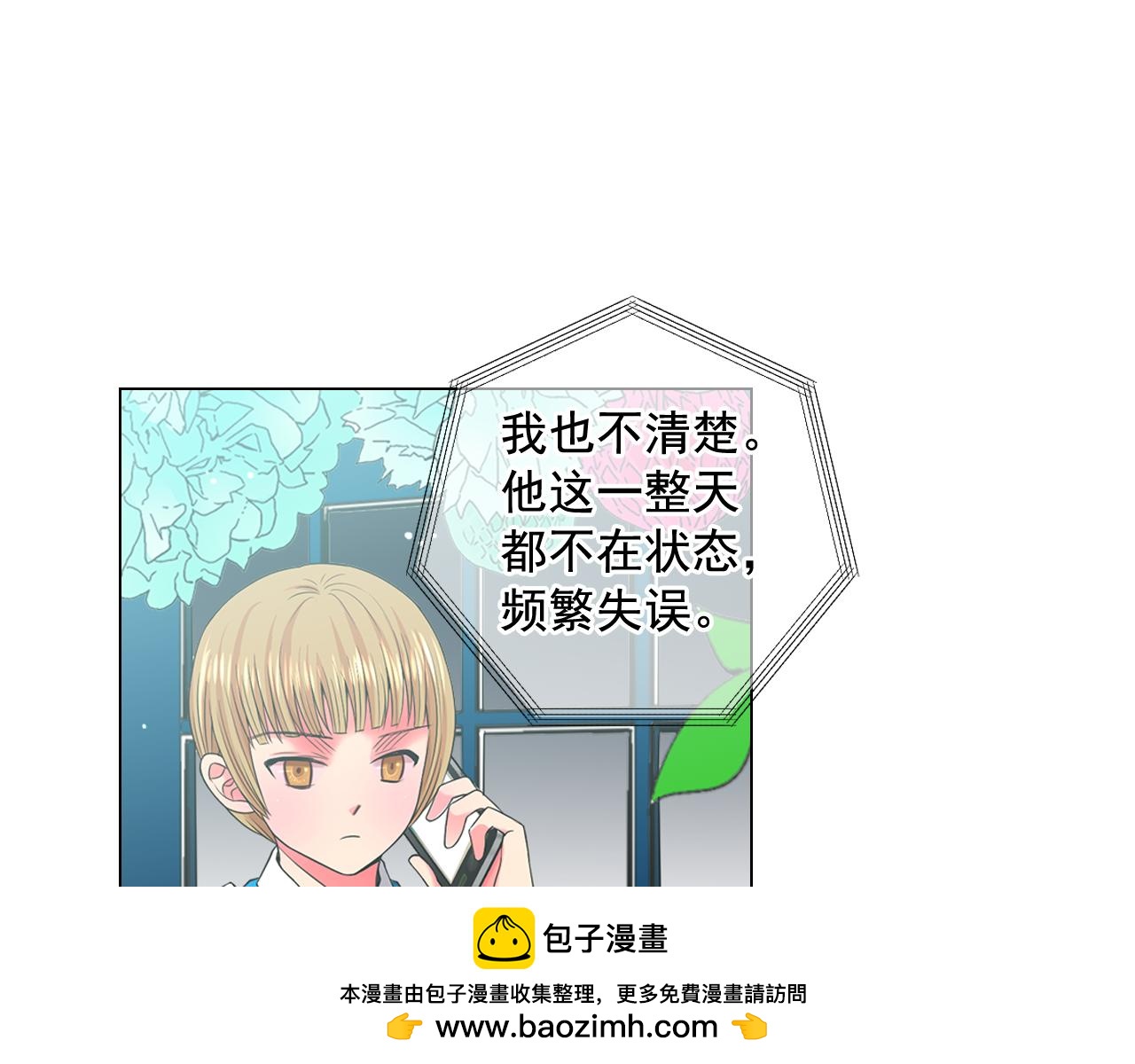 名花無草——《名花有草》續篇 - 第16話 有人認識你的戒指(3/4) - 6