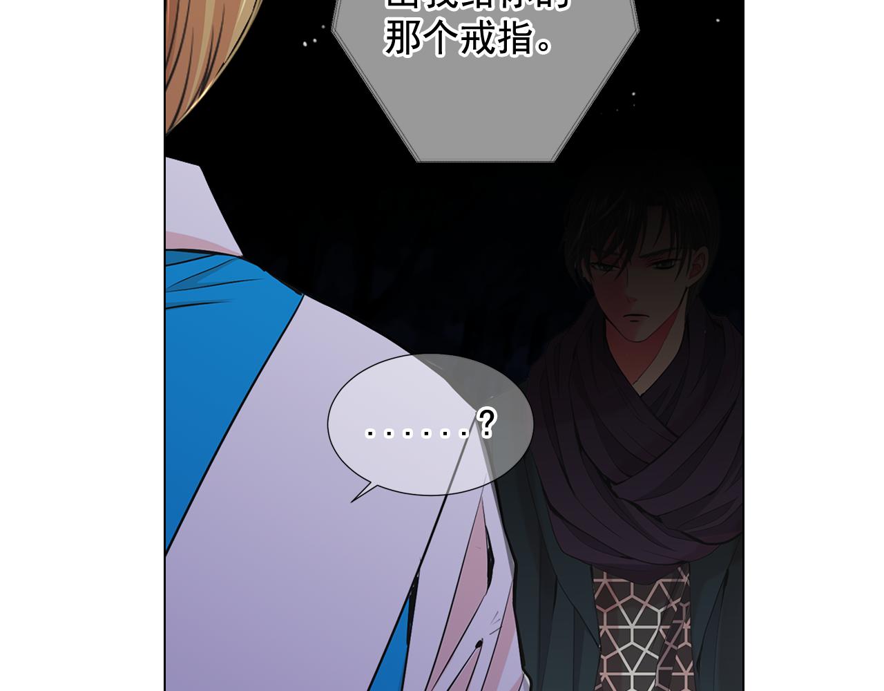 名花無草——《名花有草》續篇 - 第16話 有人認識你的戒指(4/4) - 5